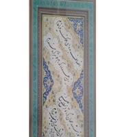 قطعه چلیپا استاد حسن میرخانی