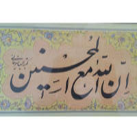 قطعه کتیبه استاد حسن میرخانی