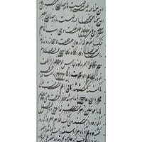 قطعه سیاه مشق دفتری  بقلم استاد علی اکبر کاوه
